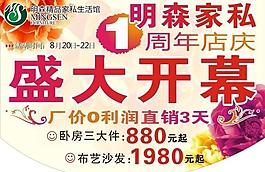 明森家私吊旗图片