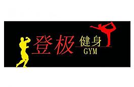 健身房招牌图片