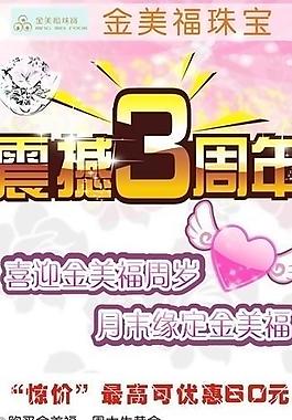 金美福珠宝x展架图片
