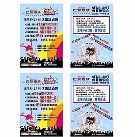 婚纱摄影活动海报图片