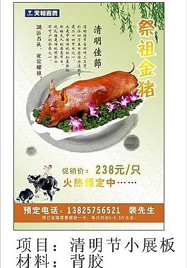 清明节祭祖金猪图片