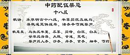 中药禁忌 十八反图片