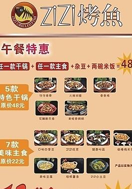 zizi烤鱼 x展架图片