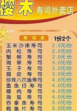 樱木寿司专卖店图片