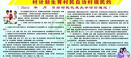 村规民约图片