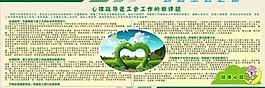 心理健康宣传栏图片