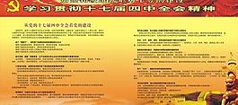 十七届四中全会板报图片