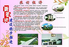 新农村建设稳步推进图片