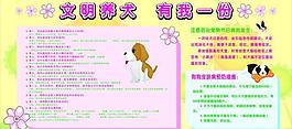 文明养犬 有我一份图片