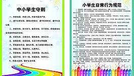 学生守则 行为规范 守则图片