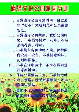 公园游园守则图片
