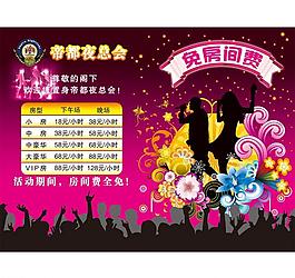夜总会海报模板图片