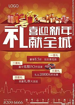 喜迎新年 礼献全城图片