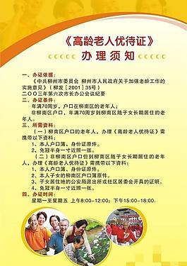 老龄优待证办理须知图片