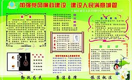 廉政宣传栏图片