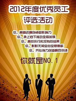 优秀员工评选活动图片