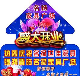 盛大开业 地贴模板图片