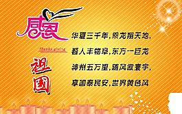 感恩祖国图片