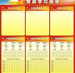 党员学习园地图片