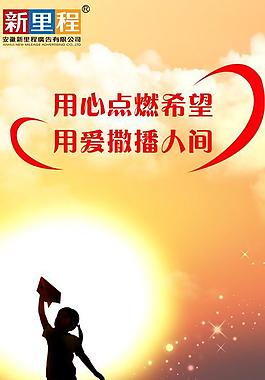 爱心传播图片