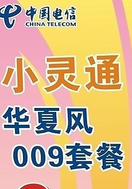 电信广告图片