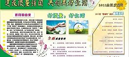 质量月板报图片