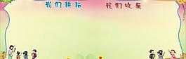 我们收获图片