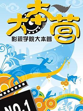 校运会大本营图片