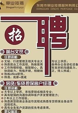 招聘海报展架图片