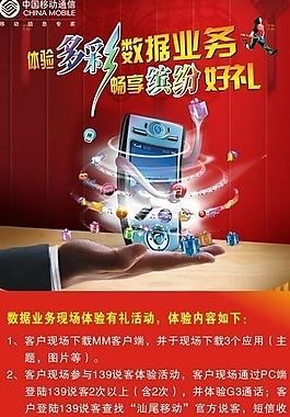 中国移动海报图片