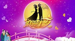 浪漫七夕图片