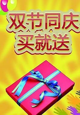 十一中秋 促销海报图片