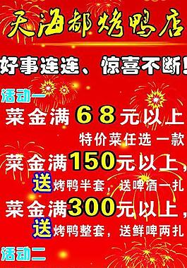 烤鸭店广告图片