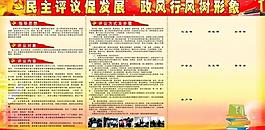 民主评议促发展 政风行风树形象图片