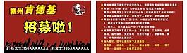 肯德基招募图片