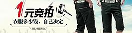 一元竞拍图片