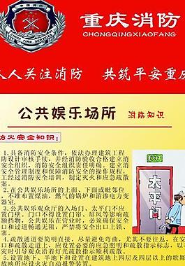 公共娱乐场所消防知识图片