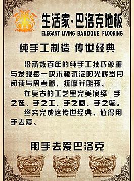 生活家巴洛克地板图片
