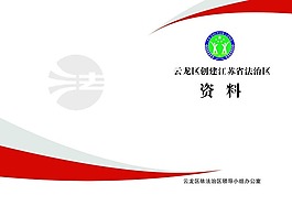 法治封皮