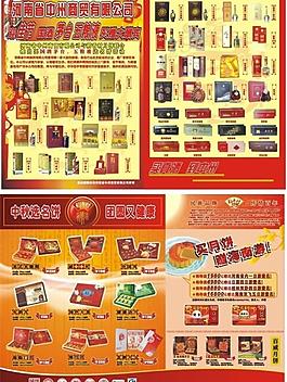 名烟名酒送名饼图片