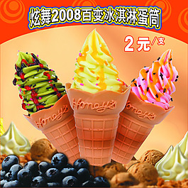 冰淇淋蛋简广告