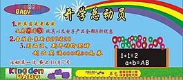 开学总动员图片