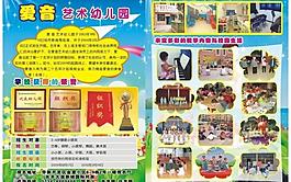 幼儿园宣传设计图片