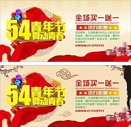 五四青年节