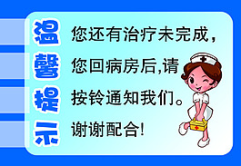 温馨提示