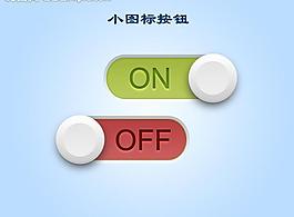 质感开关按钮图片