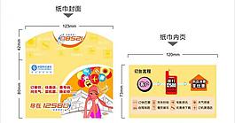 中国移动12580纸巾图片