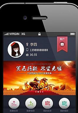 手机app金融类首页图片