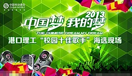 中国梦模板下载