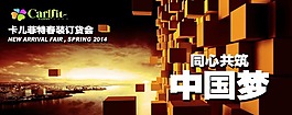 中国梦模板下载